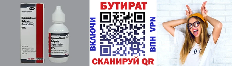 БУТИРАТ BDO  сколько стоит  Агидель 
